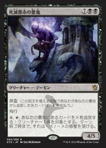 MTG ■黒/日本語版■《死滅都市の悪鬼/Necropolis Fiend》 タルキール覇王譚 KTK