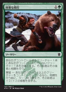 MTG ■緑/日本語版■《凶暴な殴打/Savage Punch》 タルキール覇王譚 KTK