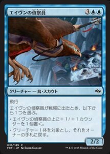 MTG ■青/日本語版■《エイヴンの偵察員/Aven Surveyor》★FOIL★ 運命再編 FRF