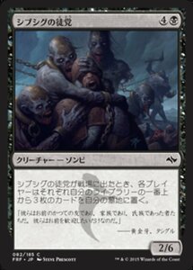 MTG ■黒/日本語版■《シブシグの徒党/Sibsig Host》★FOIL★ 運命再編 FRF