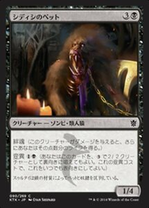 MTG ■黒/日本語版■《シディシのペット/Sidisi's Pet》 タルキール覇王譚 KTK