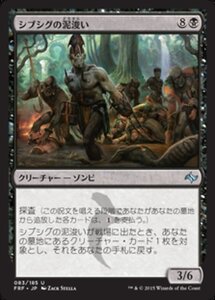 MTG ■黒/日本語版■《シブシグの泥浚い/Sibsig Muckdraggers》★FOIL★ 運命再編 FRF