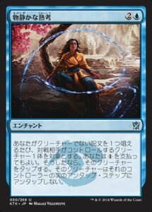 MTG ■青/日本語版■《物静かな熟考/Quiet Contemplation》 タルキール覇王譚 KTK