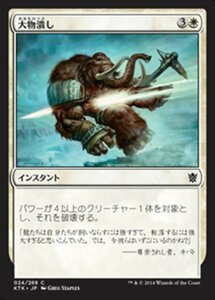 MTG ■白/日本語版■《大物潰し/Smite the Monstrous》★FOIL★ タルキール覇王譚 KTK