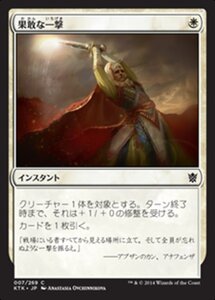 MTG ■白/日本語版■《果敢な一撃/Defiant Strike》 タルキール覇王譚 KTK