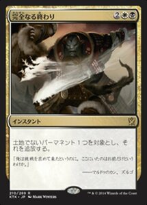 MTG ■金/日本語版■《完全なる終わり/Utter End》 タルキール覇王譚 KTK