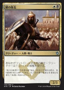 MTG ■金/日本語版■《鱗の隊長/Chief of the Scale》 タルキール覇王譚 KTK