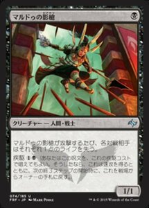 MTG ■黒/日本語版■《マルドゥの影槍/Mardu Shadowspear》★FOIL★ 運命再編 FRF