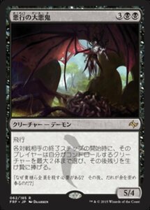 MTG ■黒/日本語版■《悪行の大悪鬼/Archfiend of Depravity》★FOIL★ 運命再編 FRF