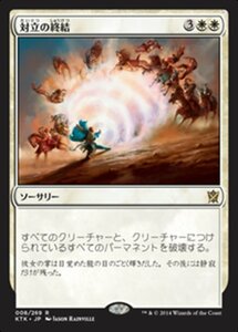 MTG ■白/日本語版■《対立の終結/End Hostilities》★FOIL★ タルキール覇王譚 KTK