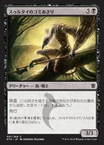 MTG ■黒/日本語版■《スゥルタイのゴミあさり/Sultai Scavenger》 タルキール覇王譚 KTK