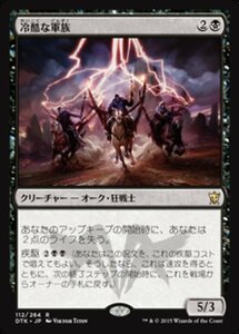 MTG ■黒/日本語版■《冷酷な軍族/Pitiless Horde》タルキール龍紀伝 DTK