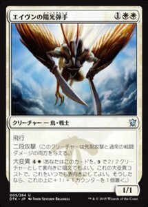 MTG ■白/日本語版■《エイヴンの陽光弾手/Aven Sunstriker》タルキール龍紀伝 DTK