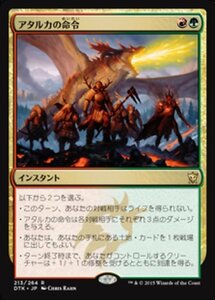 MTG ■金/日本語版■《アタルカの命令/Atarka's Command》タルキール龍紀伝 DTK