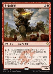 MTG ■赤/日本語版■《火口の精霊/Crater Elemental》タルキール龍紀伝 DTK