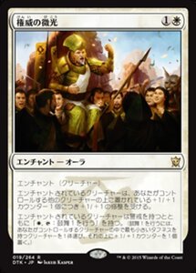 MTG ■白/日本語版■《権威の微光/Gleam of Authority》タルキール龍紀伝 DTK