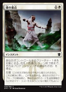 MTG ■白/日本語版■《魂の基点/Center Soul》タルキール龍紀伝 DTK