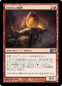 MTG ■赤/日本語版■《ドラゴンの卵/Dragon Egg》★FOIL★ 基本セット2014 M14