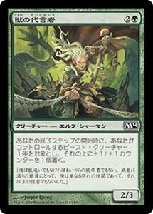 MTG ■緑/日本語版■《獣の代言者/Advocate of the Beast》★FOIL★ 基本セット2014 M14