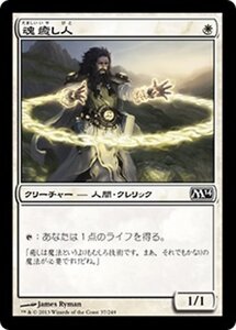 MTG ■白/日本語版■《魂癒し人/Soulmender》★FOIL★ 基本セット2014 M14