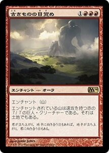 MTG ■赤/日本語版■《古きものの目覚め/Awaken the Ancient》★FOIL★ 基本セット2014 M14