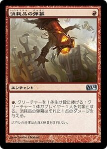 MTG ■赤/日本語版■《消耗品の弾幕/Barrage of Expendables》★FOIL★ 基本セット2014 M14