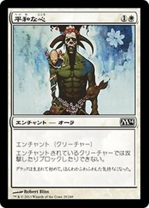 MTG ■白/日本語版■《平和な心/Pacifism》★FOIL★ 基本セット2014 M14