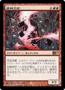 MTG ■赤/日本語版■《精神灼き/Mindsparker》★FOIL★ 基本セット2014 M14