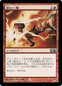 MTG ■赤/日本語版■《雷の一撃/Thunder Strike》★FOIL★ 基本セット2014 M14