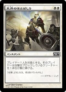 MTG ■白/日本語版■《天界のほとばしり/Celestial Flare》★FOIL★ 基本セット2014 M14