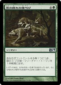 MTG ■緑/日本語版■《夜の群れの雄叫び/Howl of the Night Pack》★FOIL★ 基本セット2014 M14