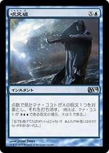 MTG ■青/日本語版■《呪文破/Spell Blast》★FOIL★ 基本セット2014 M14