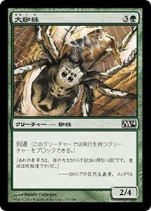 MTG ■緑/日本語版■《大蜘蛛/Giant Spider》★FOIL★ 基本セット2014 M14