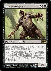 MTG ■黒/日本語版■《リリアナの肉裂き/Liliana's Reaver》★FOIL★ 基本セット2014 M14