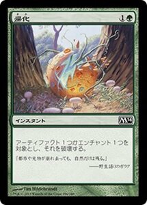 MTG ■緑/日本語版■《帰化/Naturalize》★FOIL★ 基本セット2014 M14