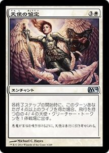 MTG ■白/日本語版■《天使の協定/Angelic Accord》★FOIL★ 基本セット2014 M14