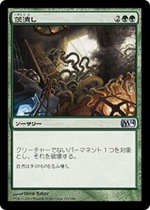 MTG ■緑/日本語版■《茨潰し/Bramblecrush》★FOIL★ 基本セット2014 M14