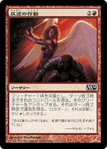 MTG ■赤/日本語版■《反逆の行動/Act of Treason》★FOIL★ 基本セット2014 M14