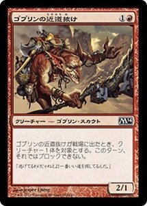 MTG ■赤/日本語版■《ゴブリンの近道抜け/Goblin Shortcutter》★FOIL★ 基本セット2014 M14