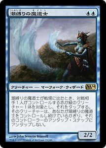 MTG ■青/日本語版■《潮縛りの魔道士/Tidebinder Mage》★FOIL★ 基本セット2014 M14