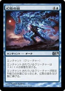 MTG ■青/日本語版■《幻影の鎧/Illusionary Armor》★FOIL★ 基本セット2014 M14