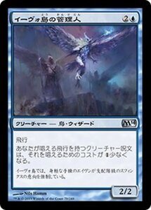 MTG ■青/日本語版■《イーヴォ島の管理人/Warden of Evos Isle》★FOIL★ 基本セット2014 M14