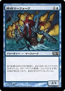 MTG ■青/日本語版■《珊瑚マーフォーク/Coral Merfolk》★FOIL★ 基本セット2014 M14