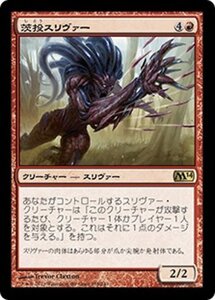 MTG ■赤/日本語版■《茨投スリヴァー/Thorncaster Sliver》★FOIL★ 基本セット2014 M14