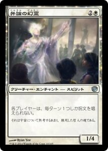 MTG ■白/日本語版■《弁論の幻霊/Eidolon of Rhetoric》 ニクスへの旅 JOU