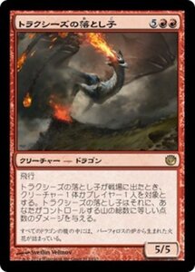 MTG ■赤/日本語版■《トラクシーズの落とし子/Spawn of Thraxes》 ニクスへの旅 JOU