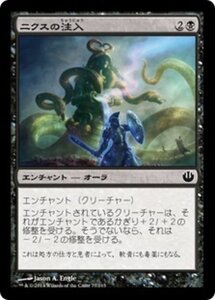 MTG ■黒/日本語版■《ニクスの注入/Nyx Infusion》 ニクスへの旅 JOU