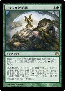 MTG ■緑/日本語版■《セテッサ式戦術/Setessan Tactics》 ニクスへの旅 JOU