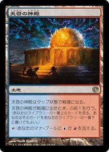 MTG ■土地/日本語版■《天啓の神殿/Temple of Epiphany》 ニクスへの旅 JOU