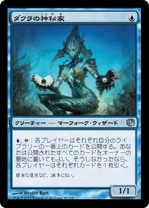 MTG ■青/日本語版■《ダクラの神秘家/Dakra Mystic》 ニクスへの旅 JOU